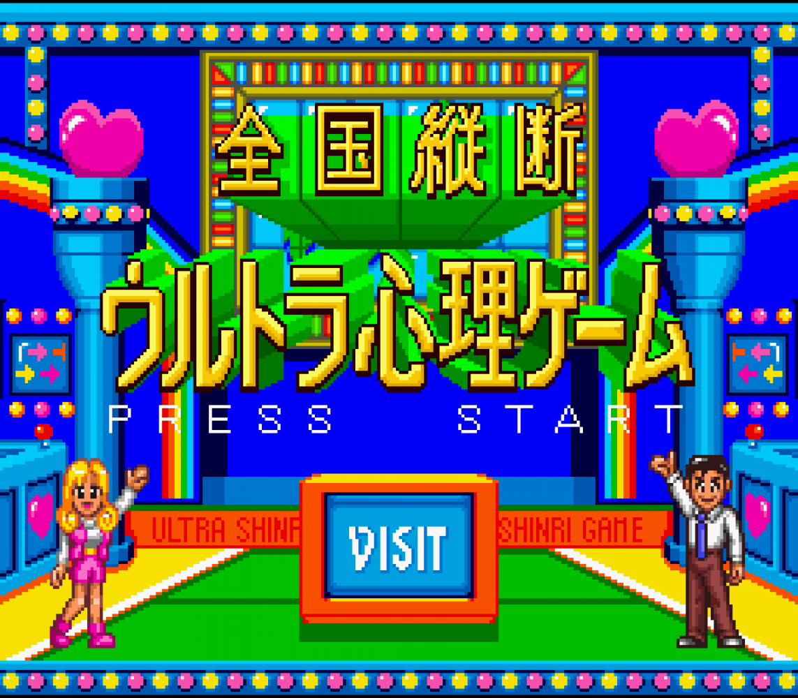 Zenkoku Juudan Ultra Shinri Game